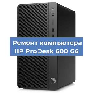 Замена материнской платы на компьютере HP ProDesk 600 G6 в Новосибирске